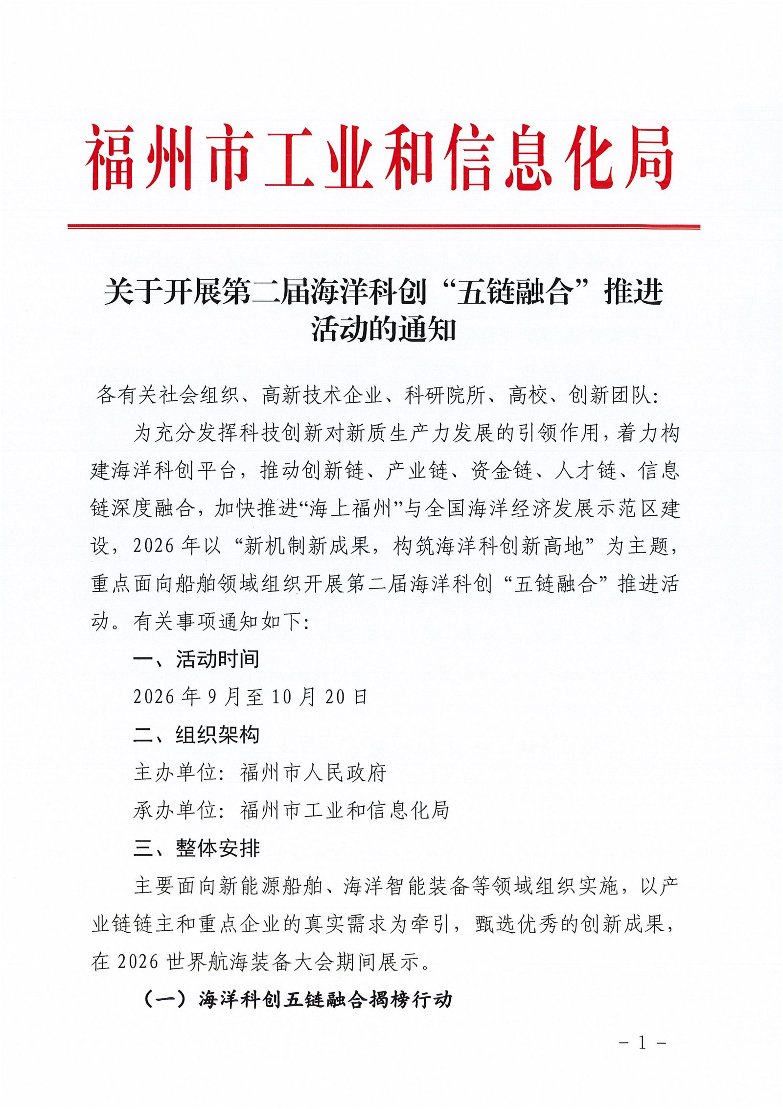 通知正文第1页
