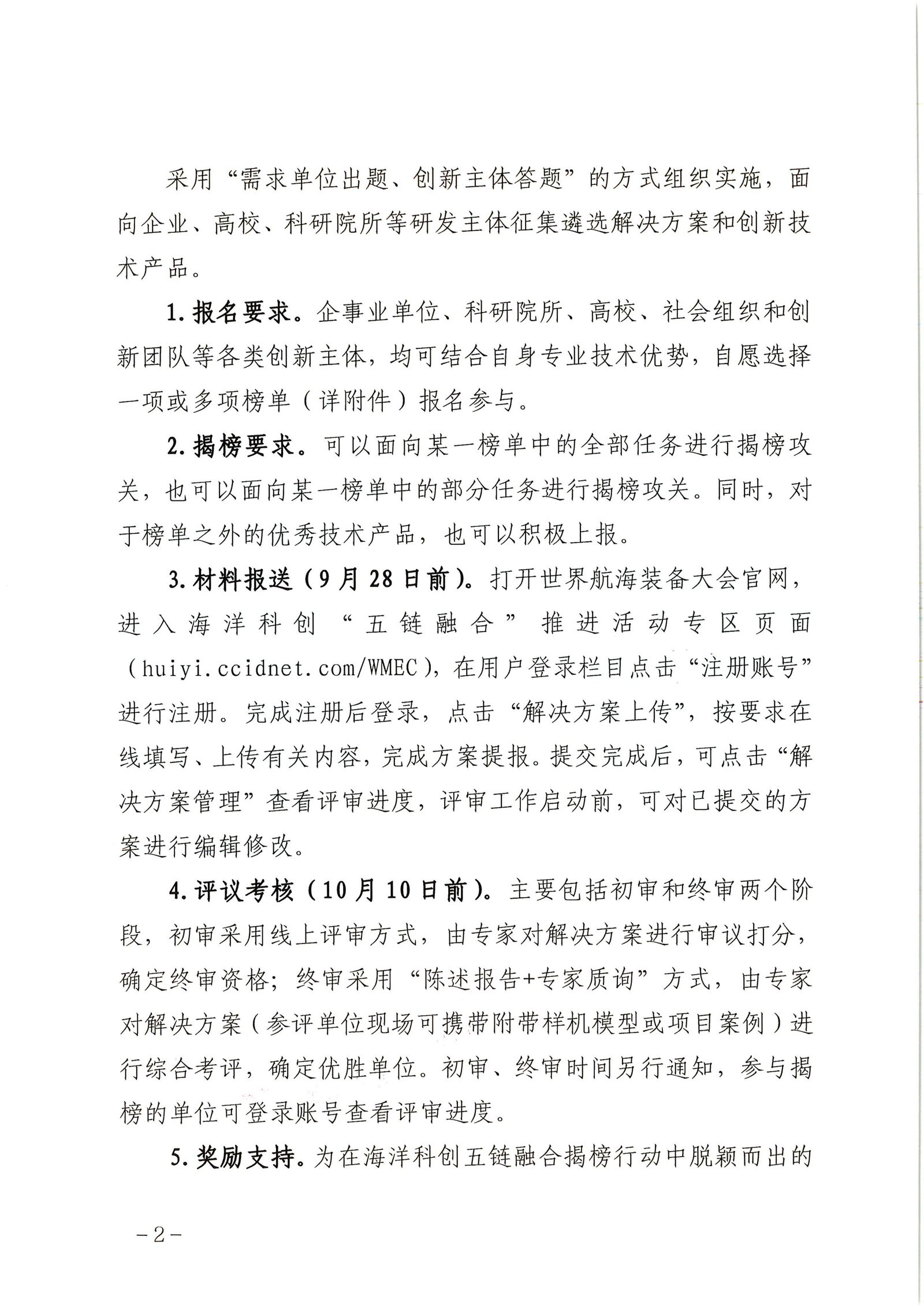 通知正文第2页