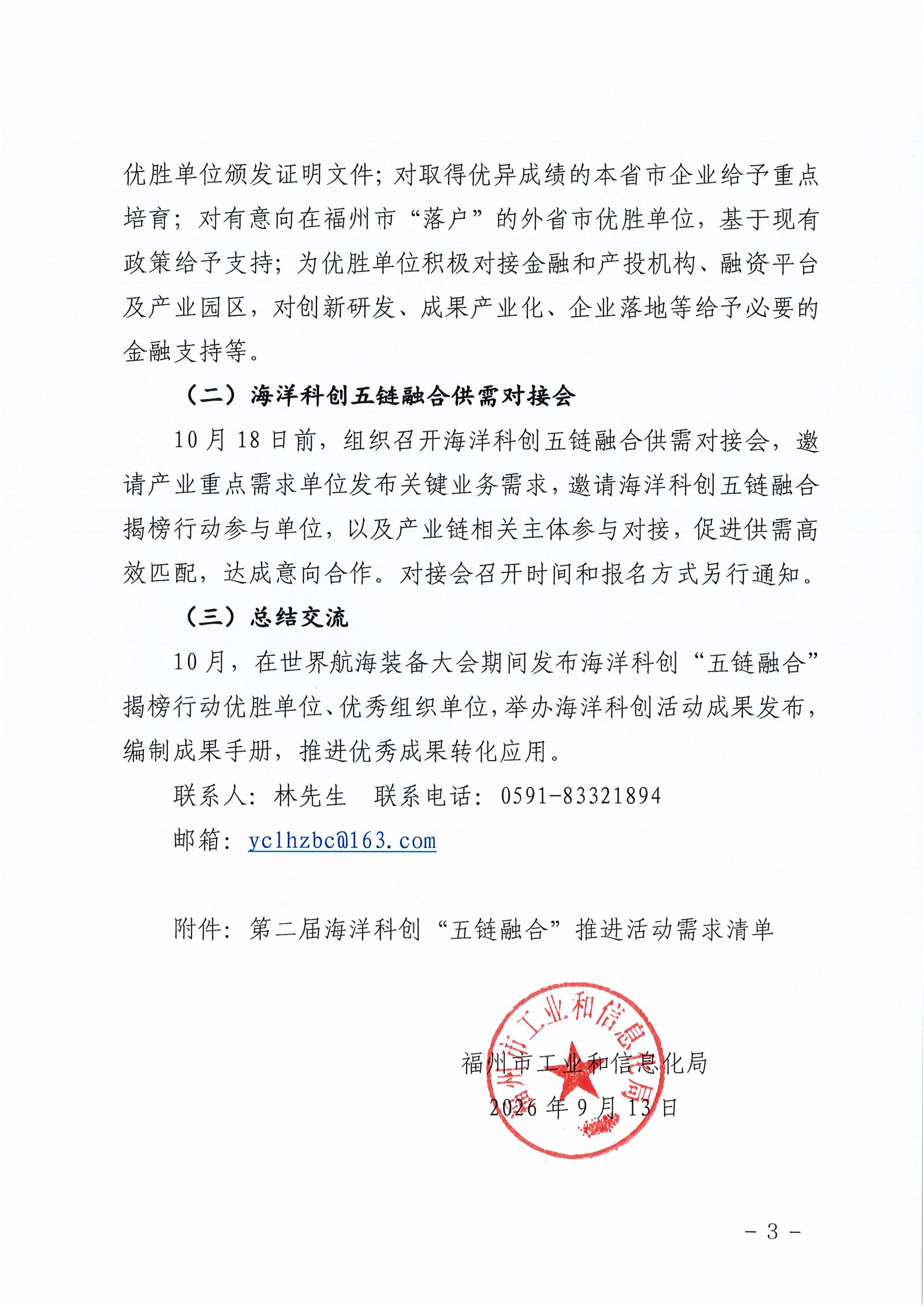 通知正文第3页